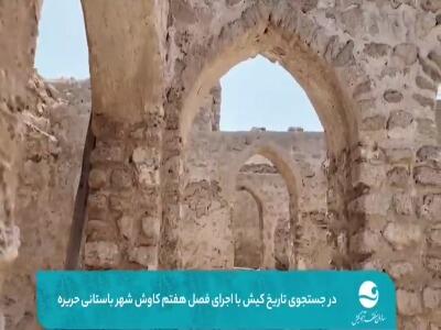 کاوش در حریره کیش ۱۴ فضای معماری جدید را کشف کرد
