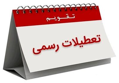 تعطیلی پنجشنبه‌ها | پنجشنبه‌ها در این استان تعطیل شد
