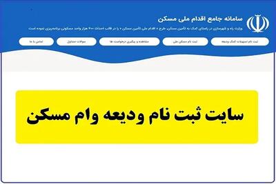 شرایط دریافت وام ودیعه مسکن/ مستأجران کجا ثبت‌نام کنند؟ اندیشه معاصر