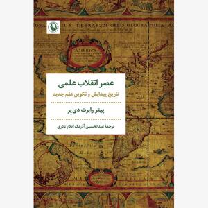  «عصر انقلاب علمی» در بازار کتاب