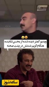 پشت صحنه خنده دار پایتخت/ ویدیوی داغ محسن تنابنده در اتاق گریم!