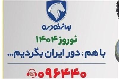 عصر خودرو - استقبال مشتریان خدمات پس از فروش از رویکرد جدید ایران خودرو