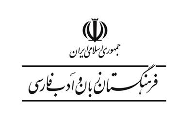 معادل فارسی کلمه «متروباس» مشخص شد