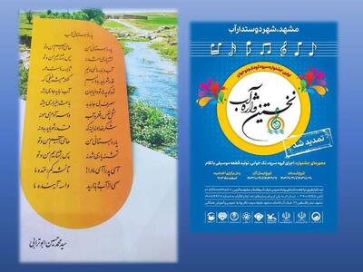 درخشش استان قزوین در جشنواره ملی  سرود آب