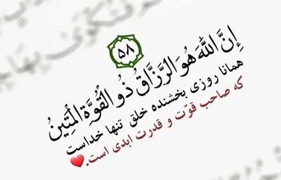 بهترین سوره‌ها و آیات برای رزق و روزی و گشایش کار