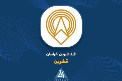 «قشرین» گزارش 6 ماه از فعالیت خود را منتشر کرد