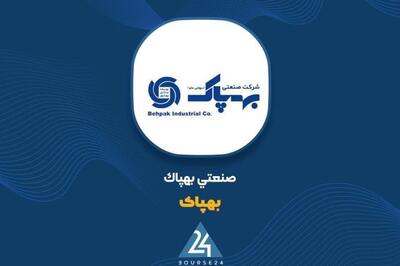 رشد چشمگیر درآمدهای عملیاتی 3 ماهه «بهپاک»
