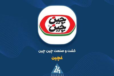 «غچین» 9 ماهه را چگونه سپری کرد؟