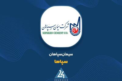 سهامداران این سیمانی بخوانند