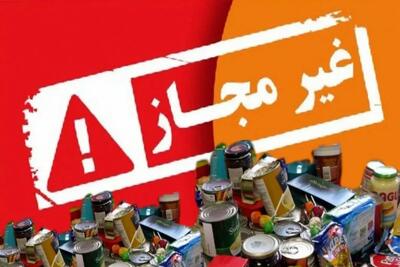 هشدار فوری سازمان غذا و دارو / این محصولات خوراکی مجوز بهداشتی ندارند!
