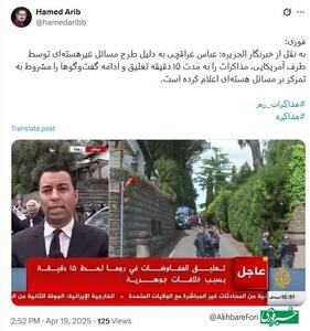 عکس/ فوتوشاپ ناشیانه خبر تعلیق مذاکرات هسته ای به نقل از الجزیره | اقتصاد24