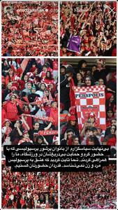 عکس/ پیام امید عالیشاه به هواداران زن پرسپولیس | اقتصاد24