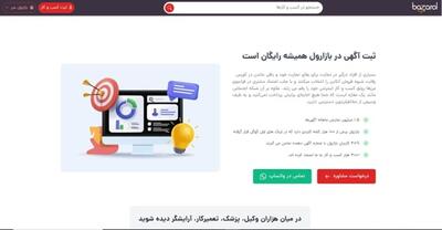 بررسی  بازارول، دایرکتوری ثبت آگهی رایگان   |  انصاف نیوز