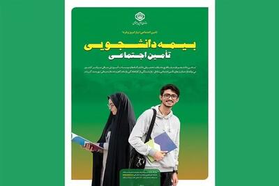 آغاز ثبت‌نام بیمه حوادث دانشجویی؛ سقف بیمه چقدر است؟