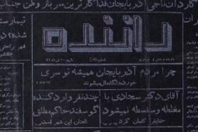 روزنامه‌ای که روی کاغذ سیاه منتشر می‌شد!