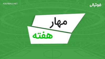 سیوهای برتر هفته بیست و چهارم لیگ برتر 04-1403