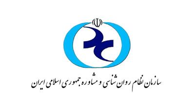 اعلام زمان برگزاری آزمون صلاحیت حرفه‌ای سازمان نظام روانشناسی