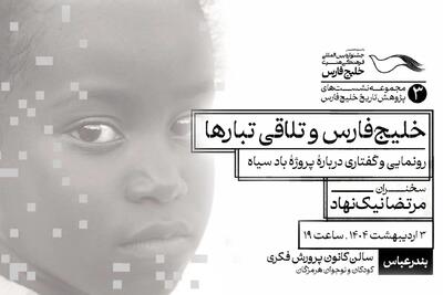 «باد سیاه» می‌وزد؛ روایتی تصویری از تبار آفریقایی در هرمزگان