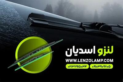 خرید تیغه برف پاک کن خودرو و زمان تعویض آن