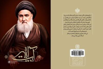 «آیت الله» منتشر شد