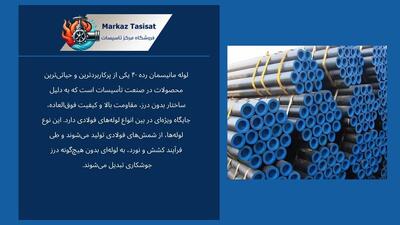 مرکز تاسیسات ارائه دهنده لوله مانیسمان رده 40 با بهترین قیمت‌ها