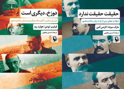 انتشار کتاب‌هایی درباره نیچه و سارتر