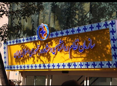 اعلام زمان ثبت‌نام آزمون صلاحیت حرفه‌ای سازمان نظام روانشناسی