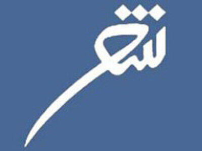 اعلام برگزیدگان جشنواره شعر منطقه‌ای ساوات رامهرمز