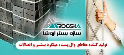 وال پست، میلگرد بستر و اتصالات دیوار