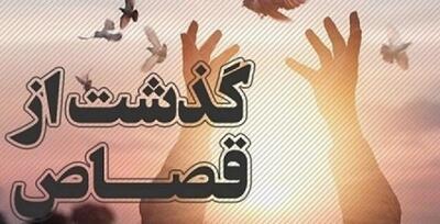 معجزه رهایی؛ قصاص در آخرین لحظه متوقف شد