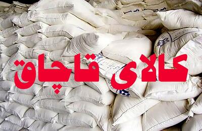 کشف ۲۰تن آرد قاچاق در هرمزگان
