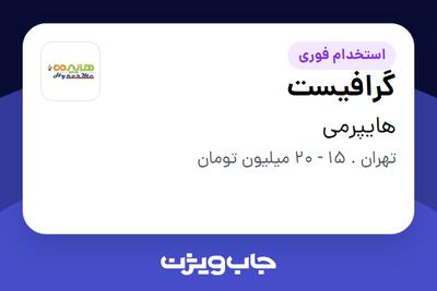 استخدام گرافیست در هایپرمی