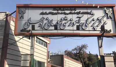 بیمارستانی که از وضعیت ناایمنی خارج شد