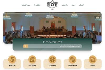 ارائه اسناد و منابع موجود در مناسبت‌های تقویمی، در سایت کتابخانه مجلس