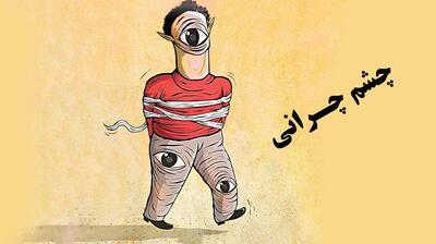 میگنا - درباره اختلال روانی چشم‌چرانی و مشکلاتش