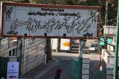 این بیمارستان تهران از وضعیت ناایمن خارج شد