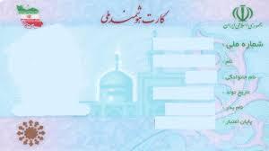 نسل جدید کارت ملی در راه است؛ کارکردها تغییر می‌کند