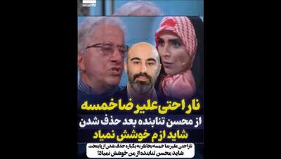 ناراحتی باباپنجعلی پایتخت ، علیرضا خمسه از محسن تنابنده