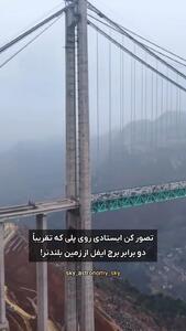 فیلم معرفی پل گرند کنیون هواجیانگ / شاهکار مهندسی با هزینه 278 میلیون دلار