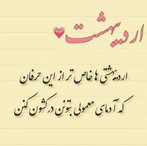 عکس پروفایل اردیبهشت | متن و نوشته های زیبا برای متولدین اردیبهشت ماه