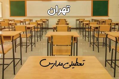 مدارس تهران فردا یکشنبه ۳۱ فروردین ۱۴۰۴ به علت آلودگی هوا تعطیل است؟ | تعطیلی مدارس تهران فردا یکشنبه ۳۱ فروردین ۱۴۰۴​