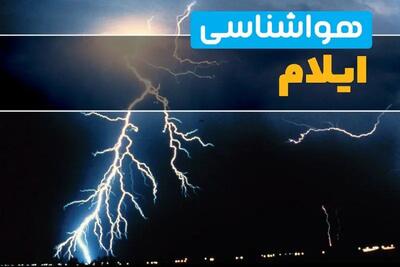 پیش‌بینی وضعیت آب و هوا ایلام فردا یکشنبه ۳۱ فروردین ماه ۱۴۰۴ | پیش‌بینی هواشناسی ایلام ۲۴ ساعت آینده + آب و هوای ایلام