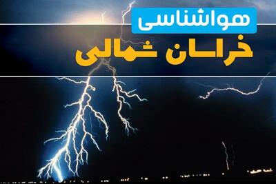 پیش‌بینی وضعیت آب و هوا خراسان شمالی فردا یکشنبه ۳۱ فروردین ماه ۱۴۰۴ | پیش‌بینی هواشناسی بجنورد ۲۴ ساعت آینده + آب و هوا خراسان شمالی