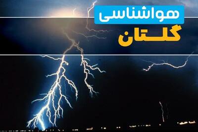 پیش‌بینی وضعیت آب و هوا گلستان فردا یکشنبه ۳۱ فروردین ماه ۱۴۰۴ | پیش‌بینی هواشناسی گرگان ۲۴ ساعت آینده + آب و هوای گلستان