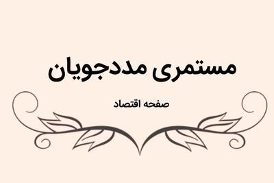 جدیدترین خبر از افزایش مستمری مددجویان و معلولان بهزیستی امروز شنبه ۳۰ فروردین ۱۴۰۴ | زمان افزایش ۴۰ درصدی مستمری مددجویان بهزیستی