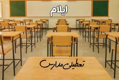 مدارس ایلام فردا ۳۱ فروردین به علت آلودگی هوا تعطیل است؟ | تعطیلی مدارس ایلام فردا یکشنبه ۳۱ فروردین ۱۴۰۴