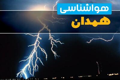پیش‌بینی وضعیت آب و هوا همدان فردا یکشنبه ۳۱ فروردین ماه ۱۴۰۴ | پیش‌بینی هواشناسی همدان ۲۴ ساعت آینده + آب و هوای همدان