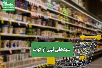 سبدهای تهی از قوت