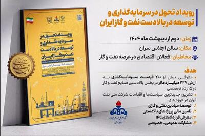 امروز، پایان مهلت ثبت‌نام در رویداد سرمایه‌گذاری در نفت
