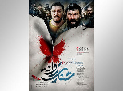 استقبال از «شنای پروانه» ادامه دارد/ رونمایی از پوستر جدید فیلم - سوره سینما